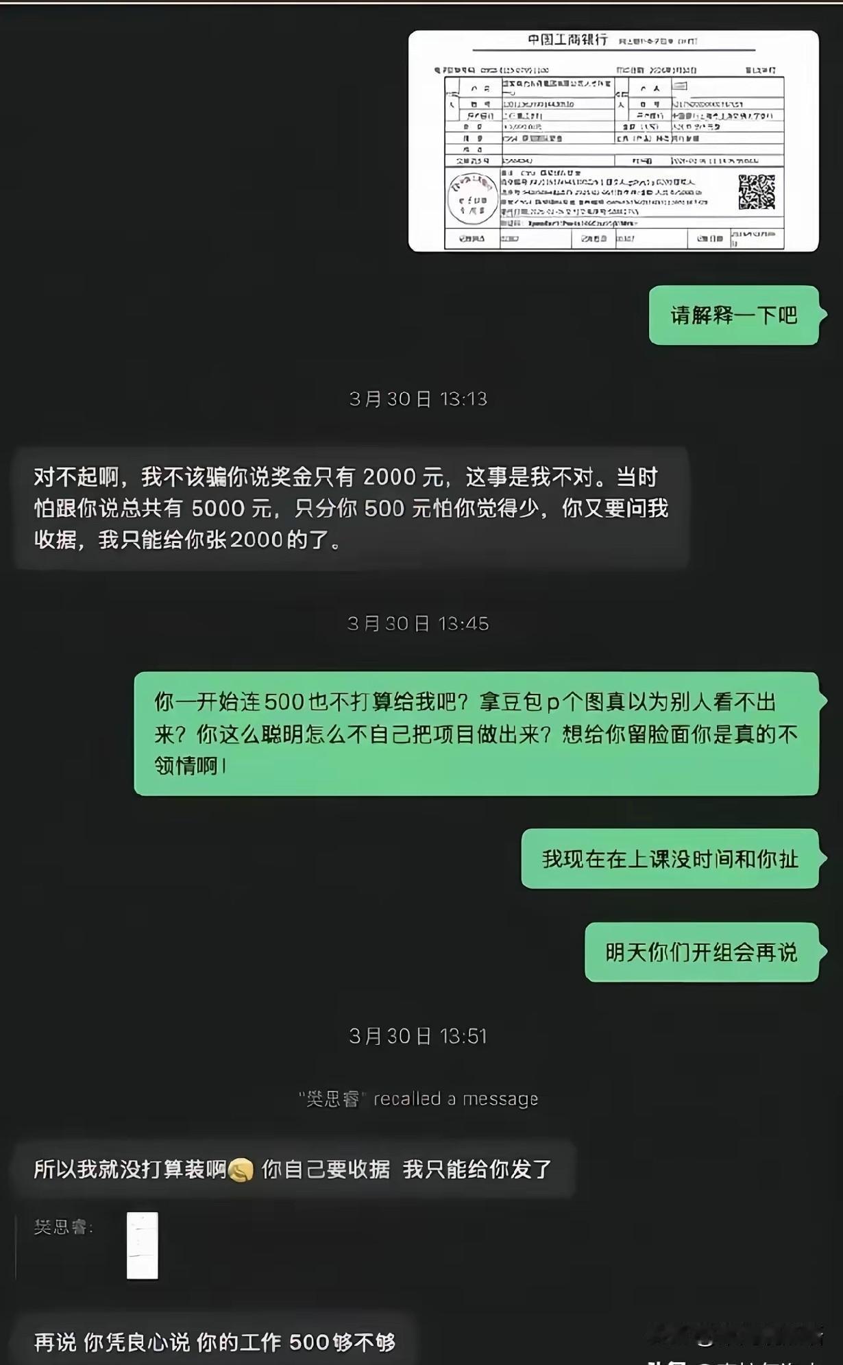 我怀疑过是沟通误会，也怀疑过是奖金分配方案没说清楚，但当看到樊同学的聊天记录时，