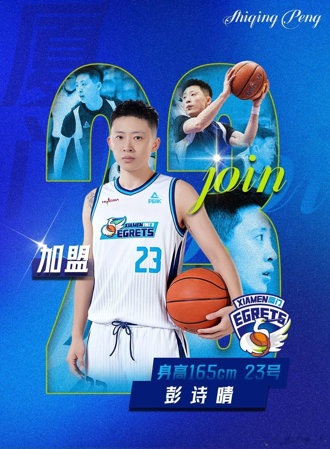 中国台湾后卫彭诗晴加盟厦门队，十一年WCBA生涯她辗转上海、新疆、天津、福建、石