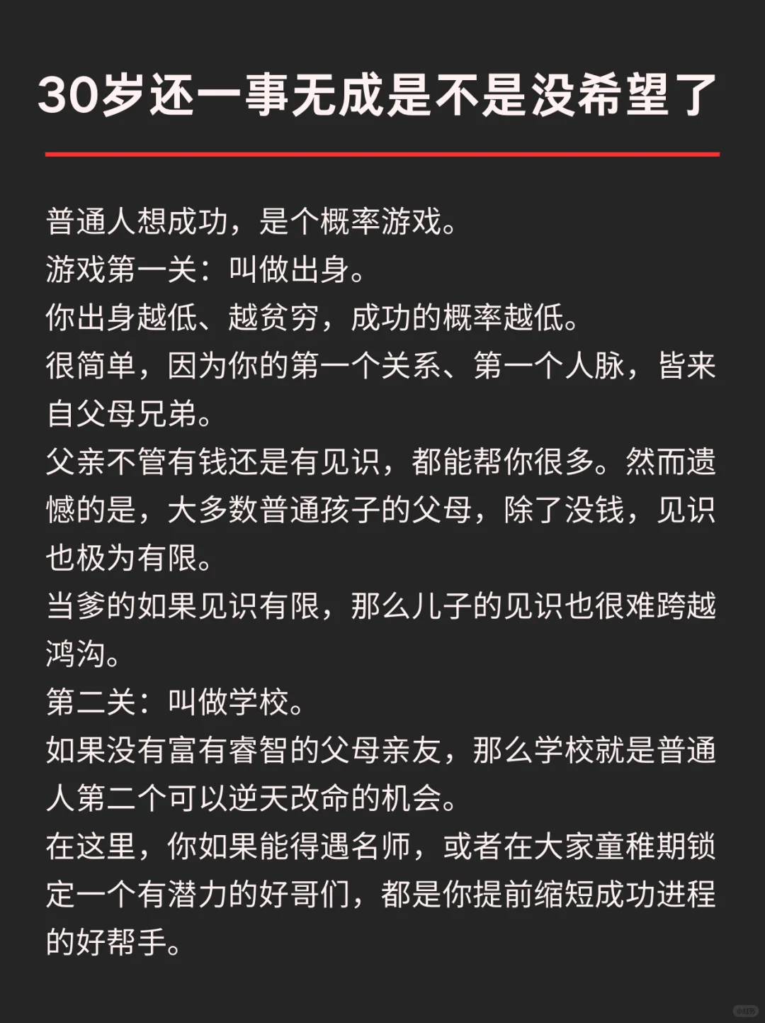 30岁还一事无成是不是没希望了？