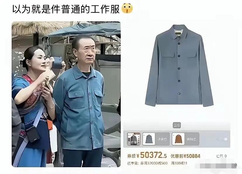 首富的衣服如果不看品牌和标价，和我们村二大爷下地干活穿的衣服挺像的，一个5万，一