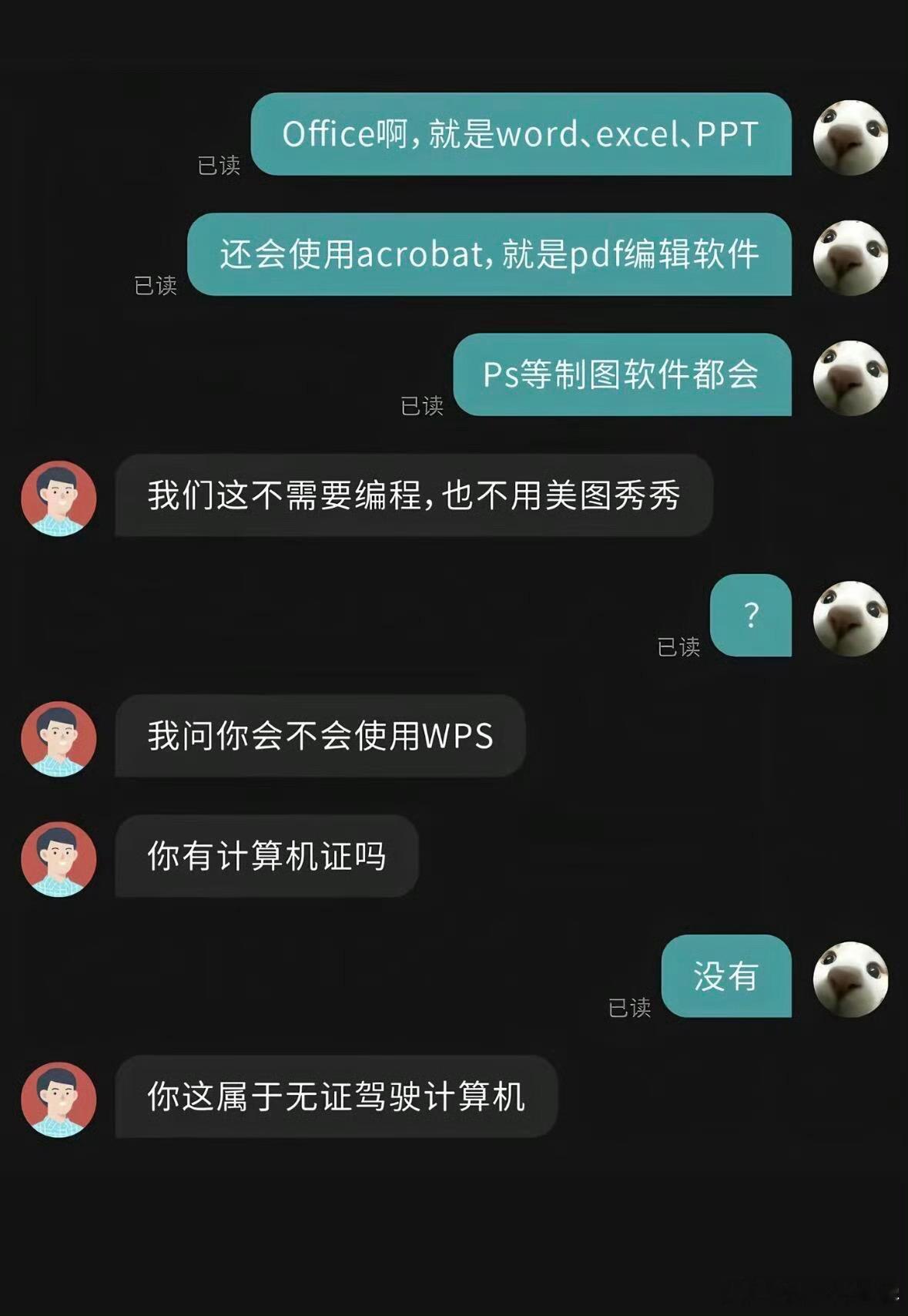 面试因无证驾驶计算机被拒了确定这是正经招聘的吗？怎么感觉是上班闲得无聊调戏别人，