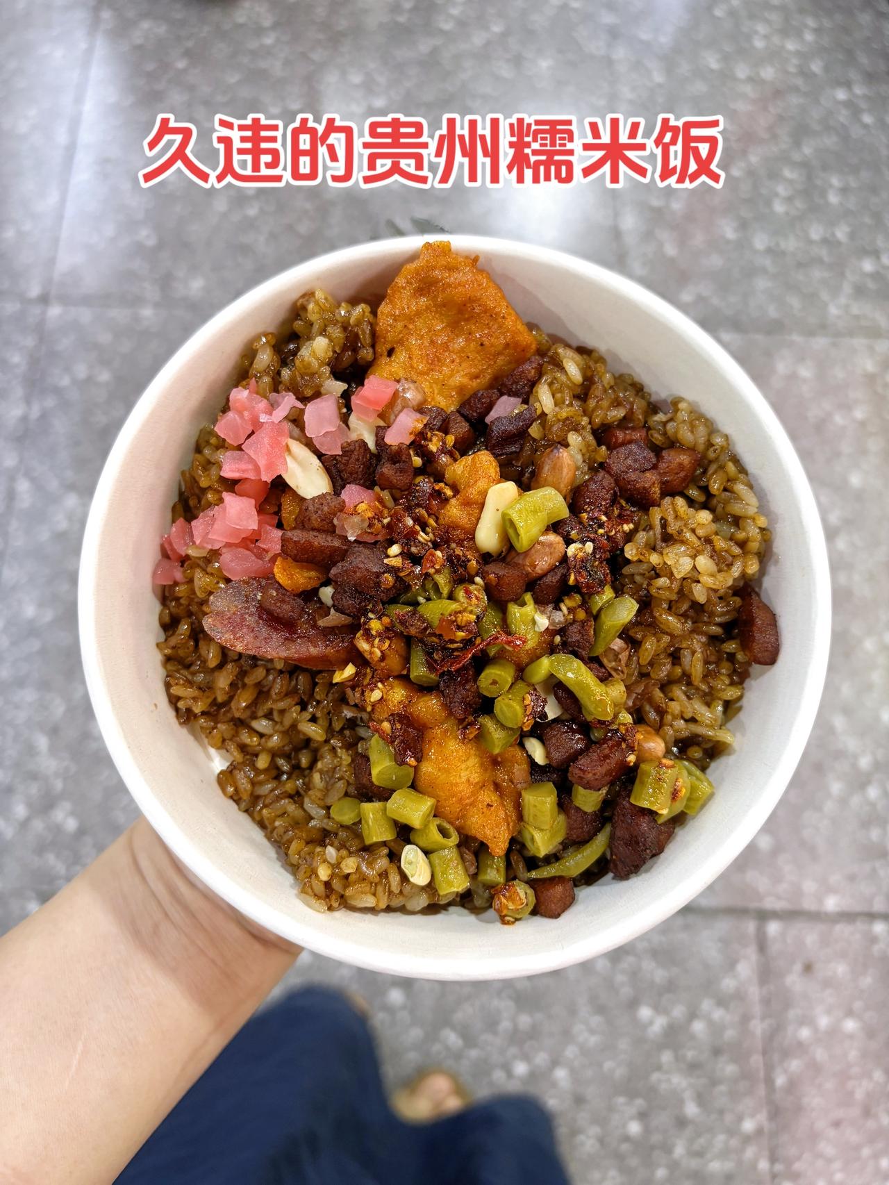 久违的贵州糯米饭，明天涨几斤？谁能拒绝这一口炒饭 好吃到爆炸的饭