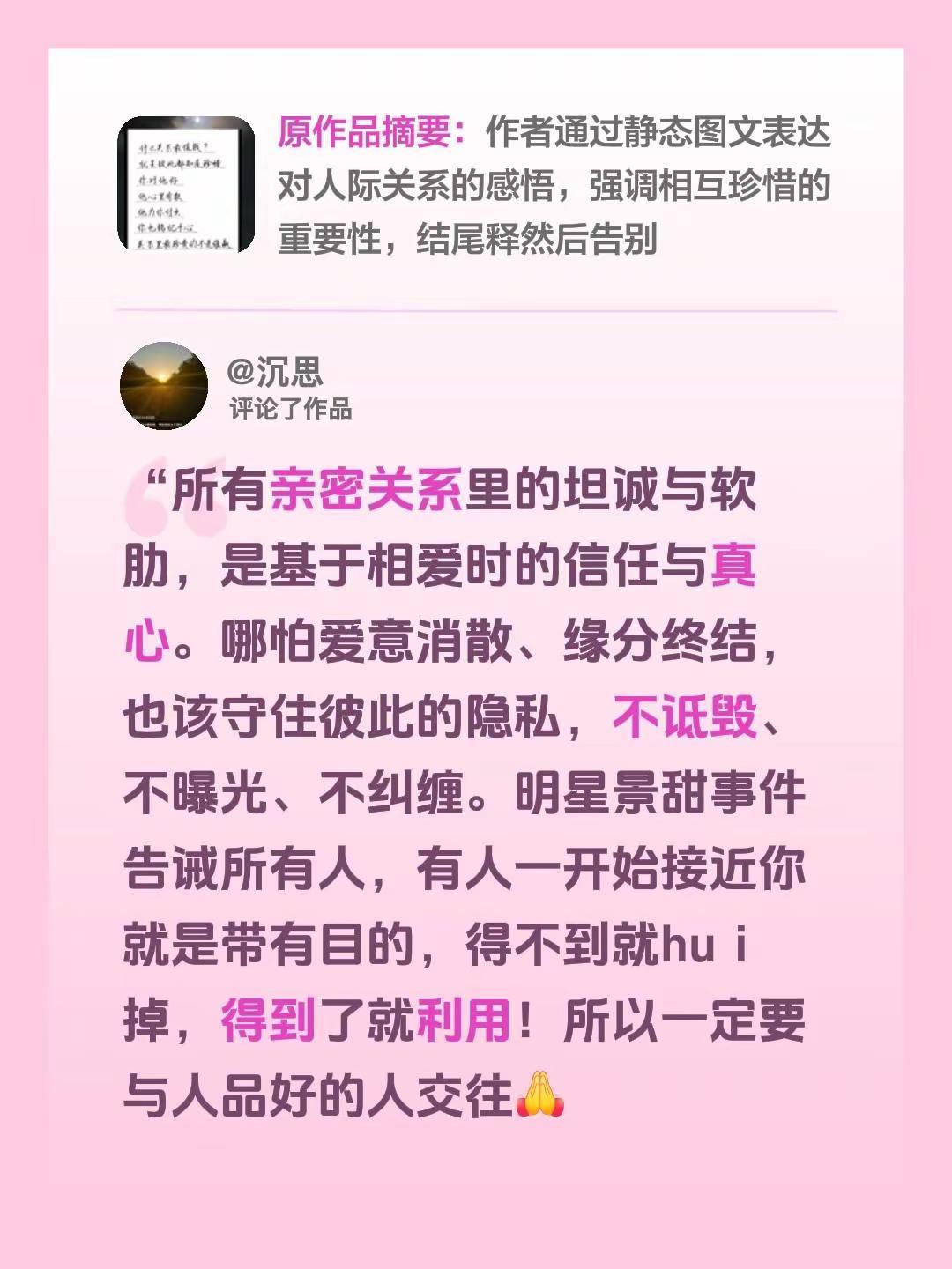 我评论了@沉思 的作品：“所有亲密关系里的坦诚与软肋，是基于相爱时的信任与真心。
