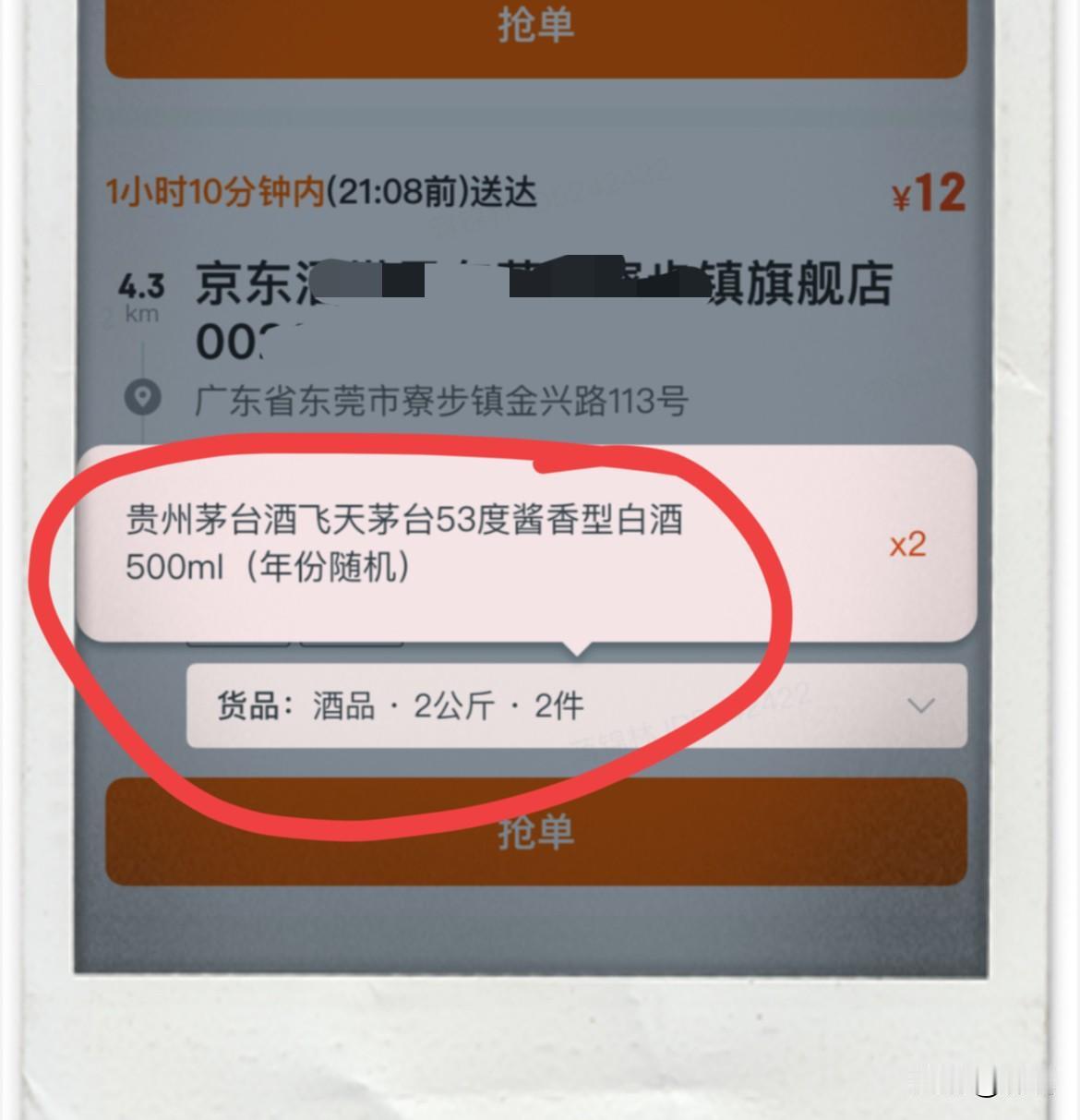 如果是你，
你敢接这样的单吗？
我作为一个众包外卖员，
我是不敢接啊，
毕竟大几