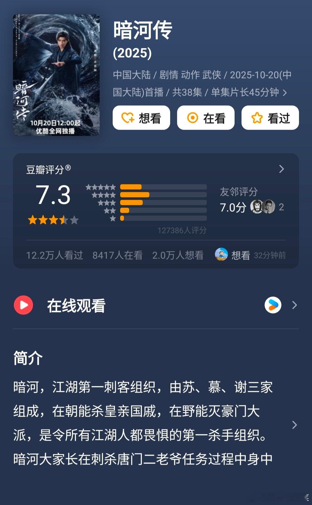 在郫县，龚俊《暗河传》7.3，侯明昊《入青云》7.0，随橙想这两部剧PK上了