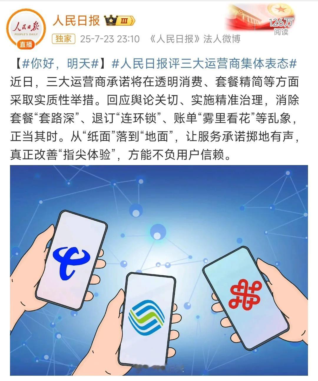 既然人民日报都已经把你们的集体表态报道出来，接下来就该看看你们的具体表现了。
