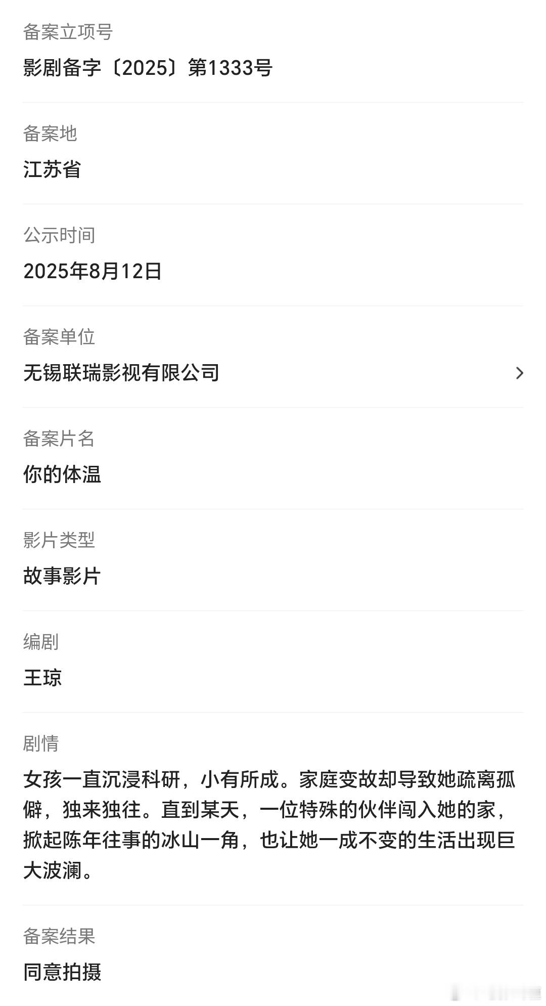 檀健次进组科幻电影《朋友》（备案名：你的体温）出品方：联瑞   网传导演韩延编剧