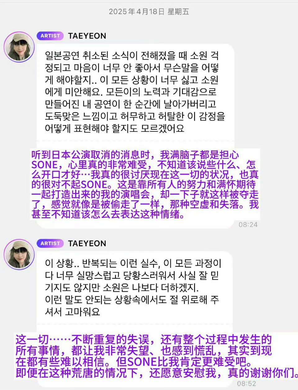 金泰妍发泡泡道歉设备原因取消？这个原因让人发笑[摊手] ​​​