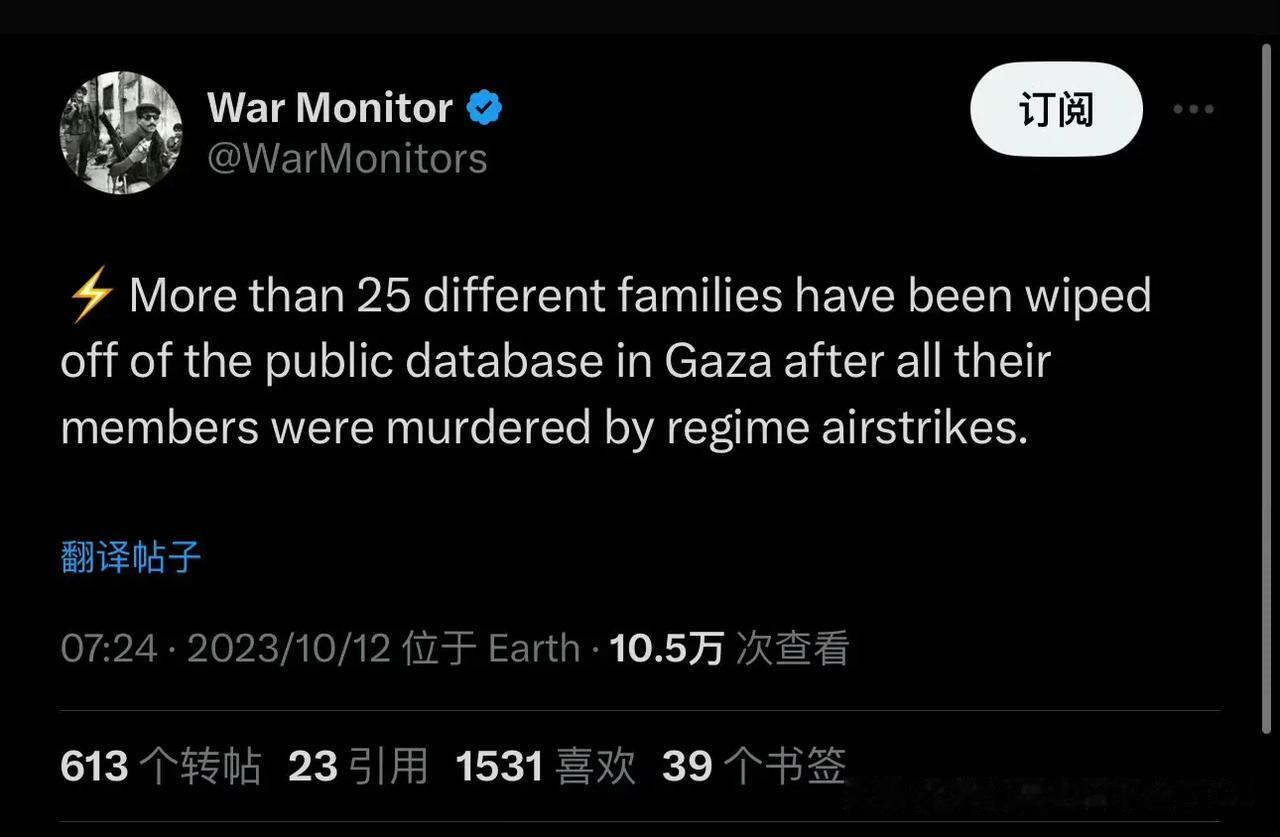 灭门了，绝户了
截止今天统计，在经历以军大规模无差别狂轰滥炸后，超过 25 个不