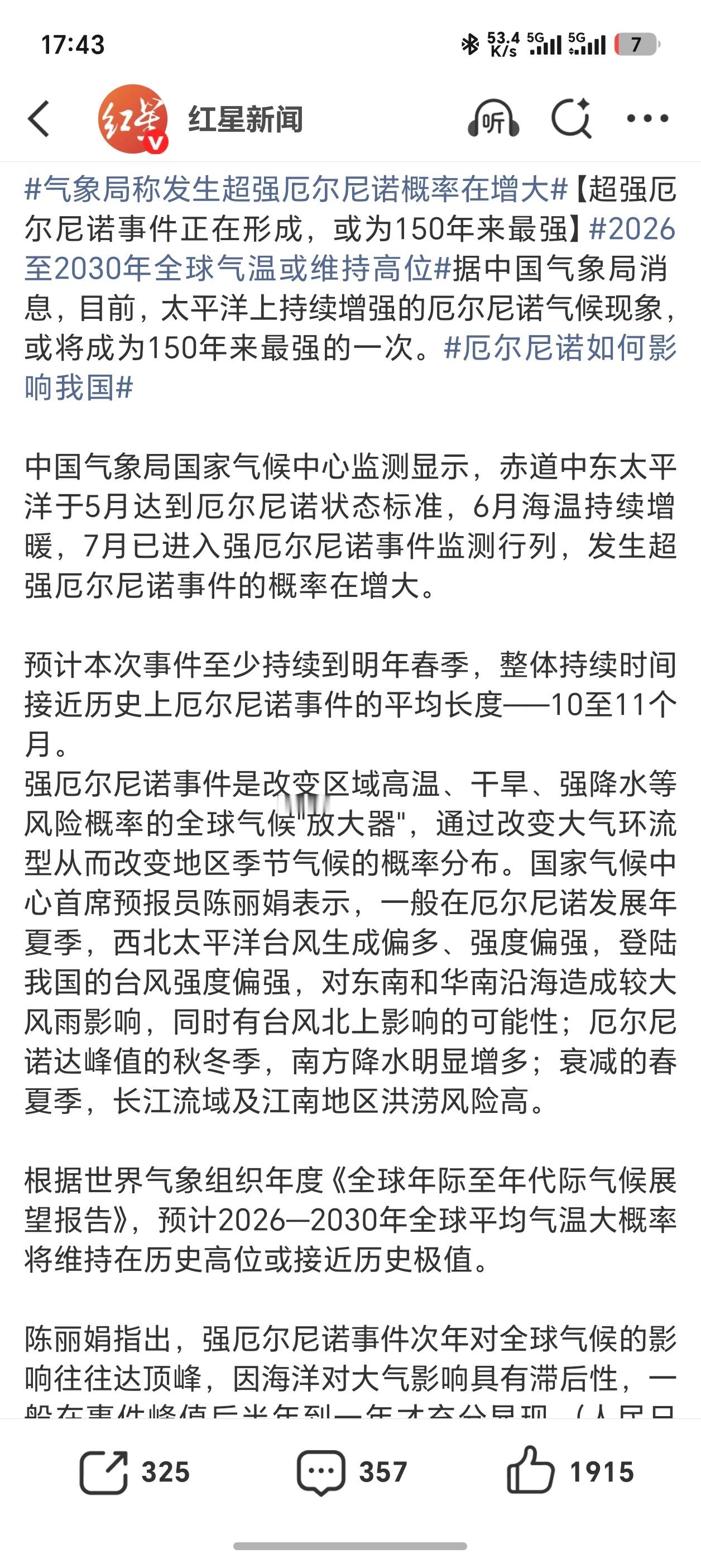 气象局称发生超强厄尔尼诺概率在增大我昨晚还做了个梦，在屋里睡觉时看着外面狂风暴雨