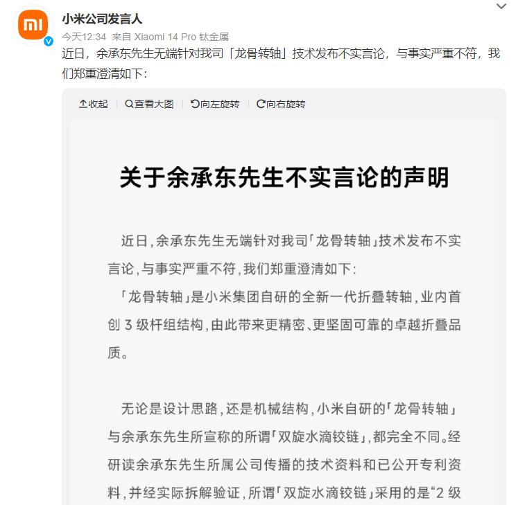 所以说，你们觉得小米的龙骨转轴专利是不是抄袭的？华为余承东会站出来表示什么吗？[