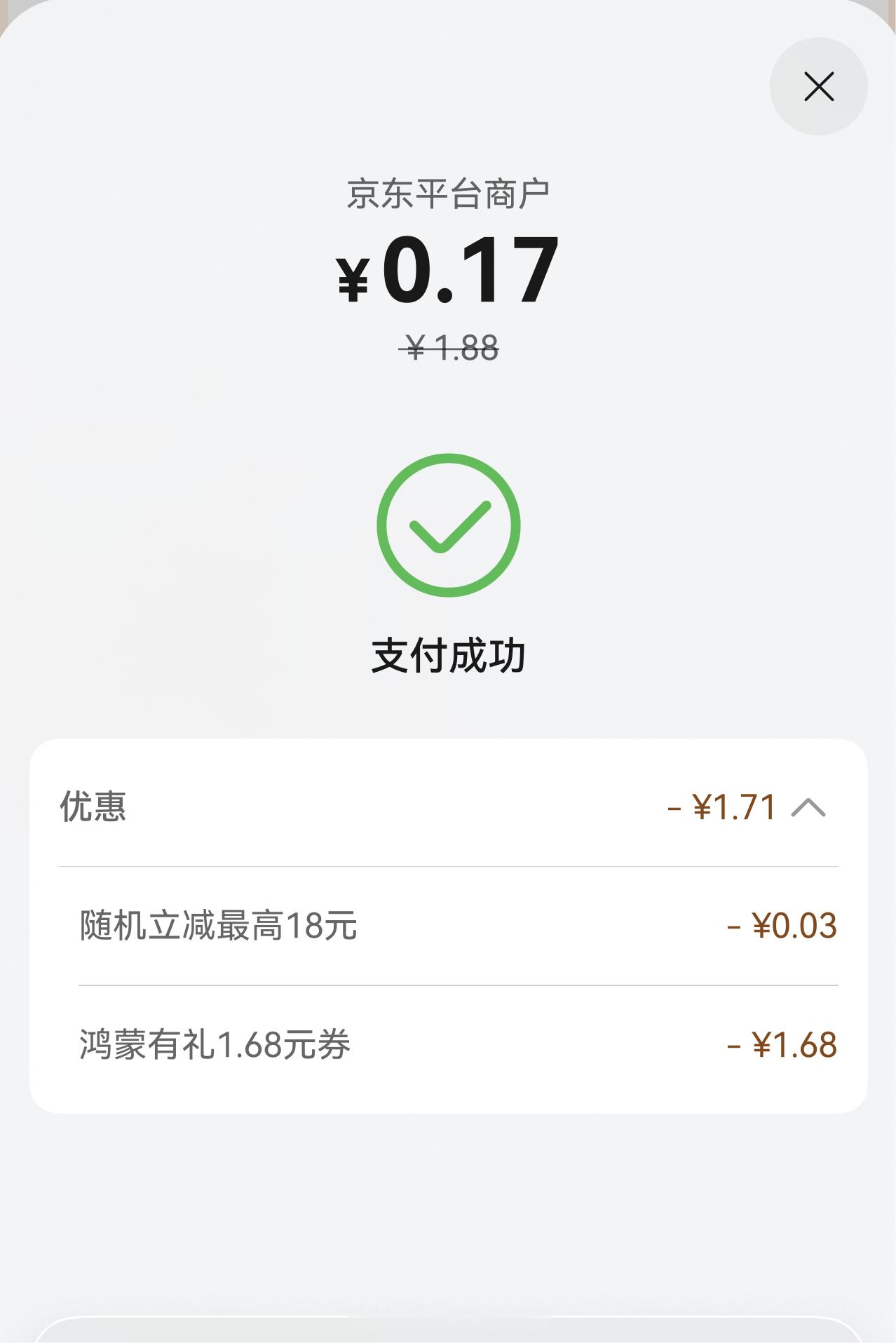 好家伙，也是又薅到鸿蒙有礼的羊毛了[doge] ​​​