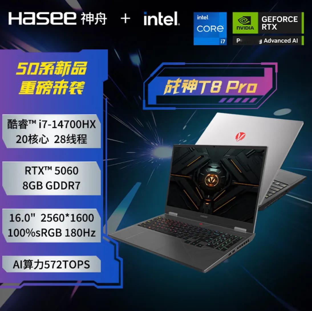 开学焕新季，性能本正当时！对于追求高效学习与畅快娱乐兼顾的你，神舟战神系列再次带