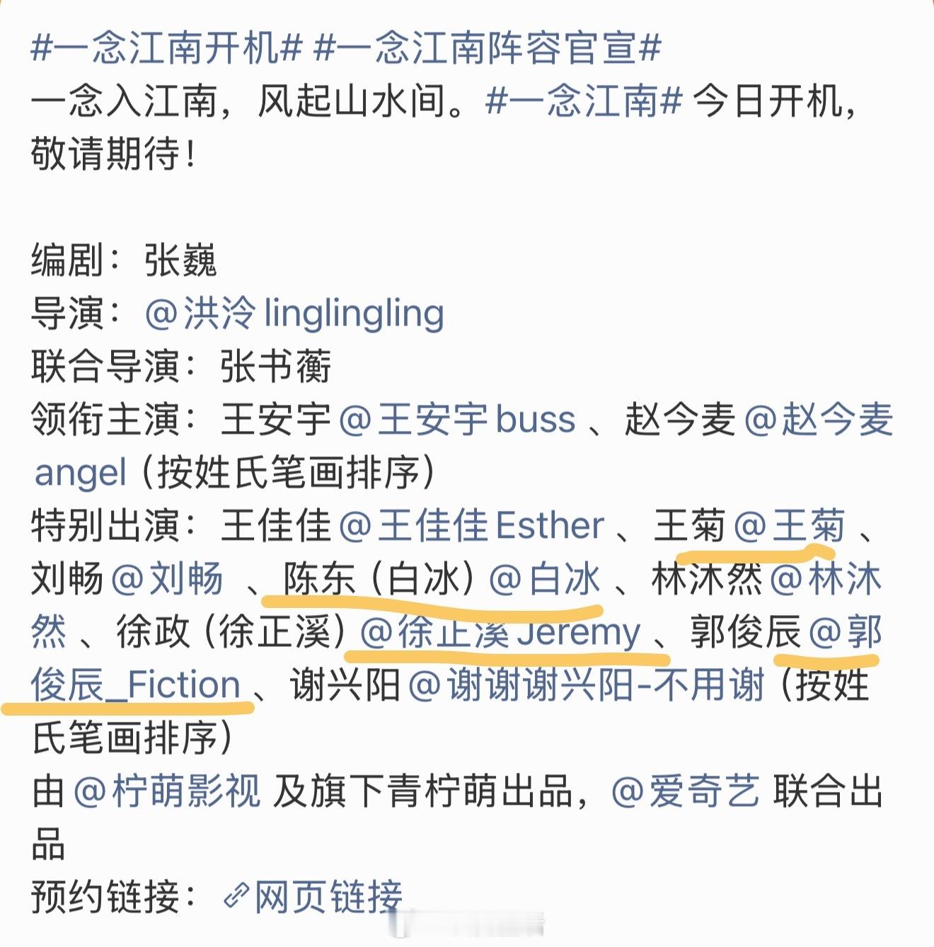 一念江南开机现在男女主迎来无番位时代后，明星效应都感觉减弱了。其实仔细看这部剧的