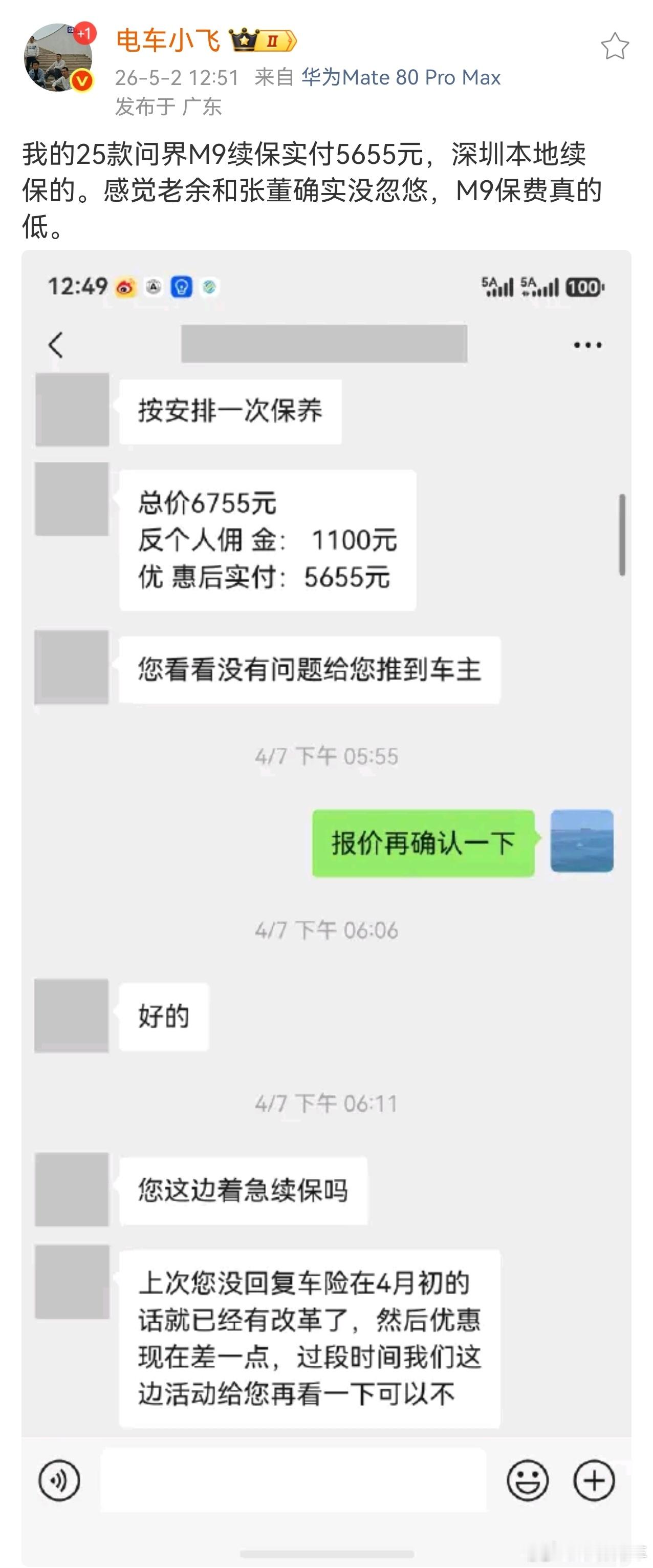 深圳这个保费，那是真的低而且还是25款的高配问界M9 