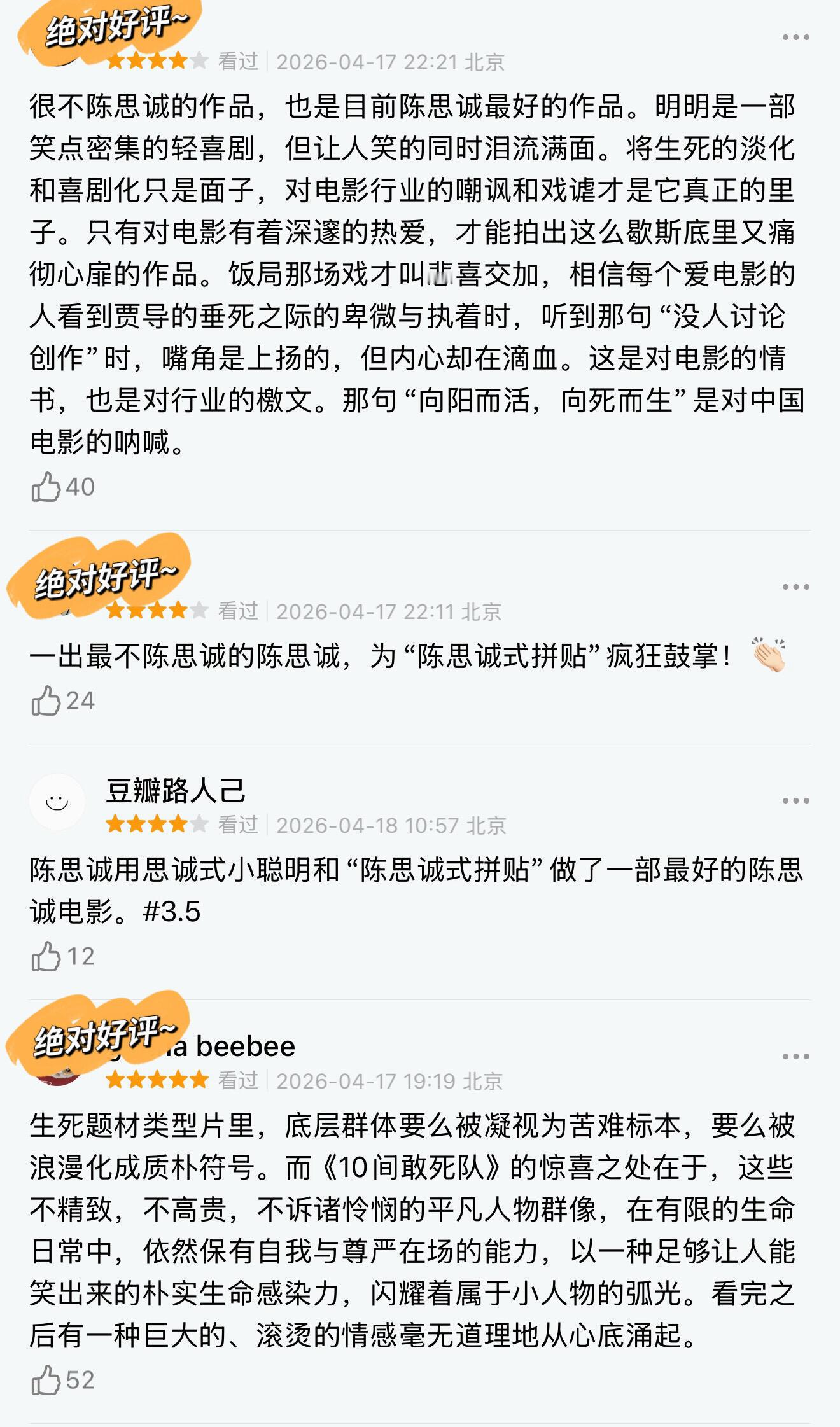 10间敢死队北影节含金量啊啊啊啊啊，一直力荐的《10间敢死队》北影节场刊第一！！