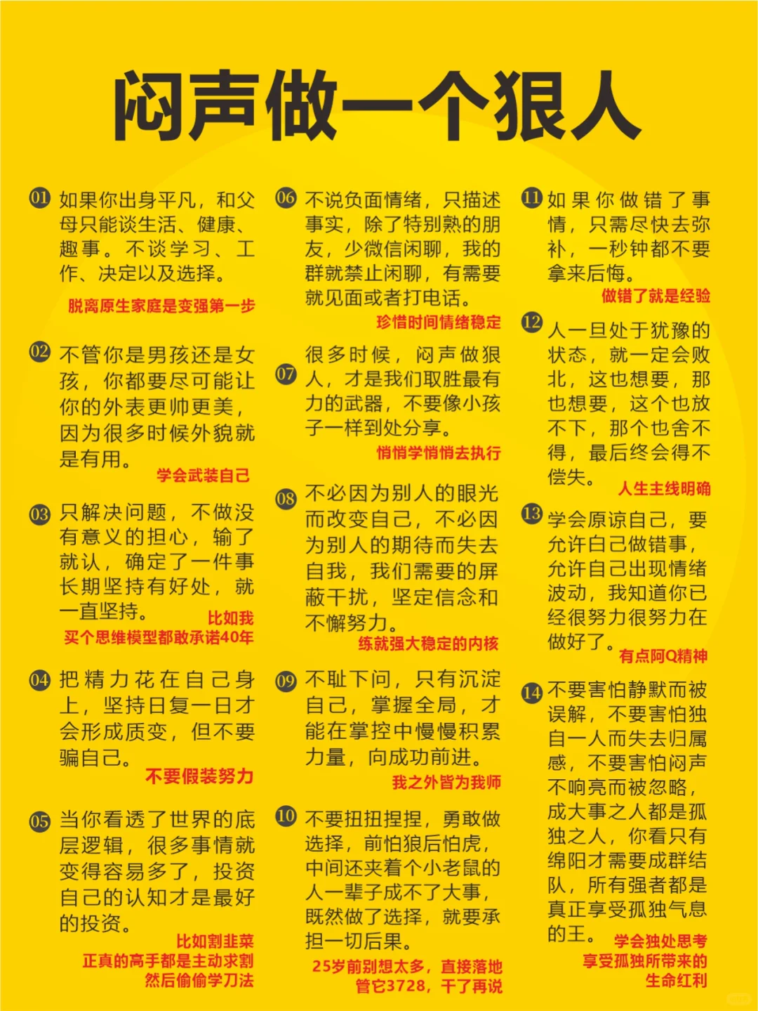14条人生建议！静静地惊艳所有人！