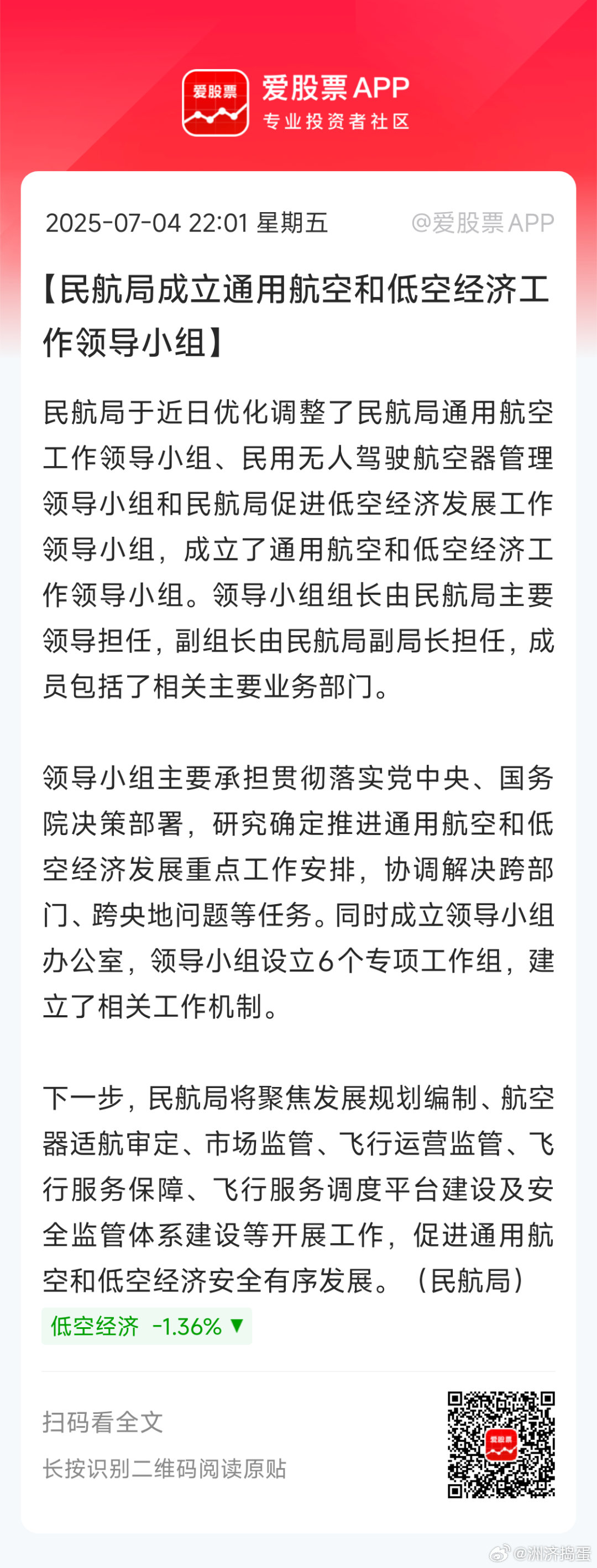 低空今年有真正炒过么？好像都是跟着涨点，基本跟航天军工。。。万丰奥威，上工申贝，
