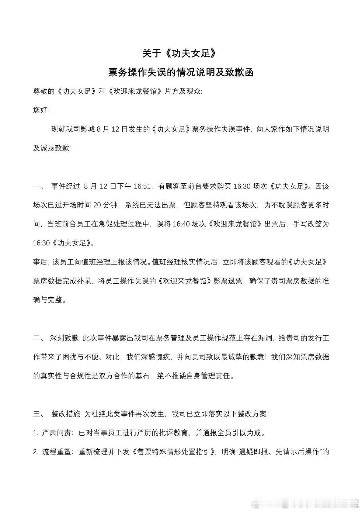 龙餐馆否认偷票房涉事影院方回应龙餐馆偷票房🥺影院承认一线工作忙中出错，引发网上