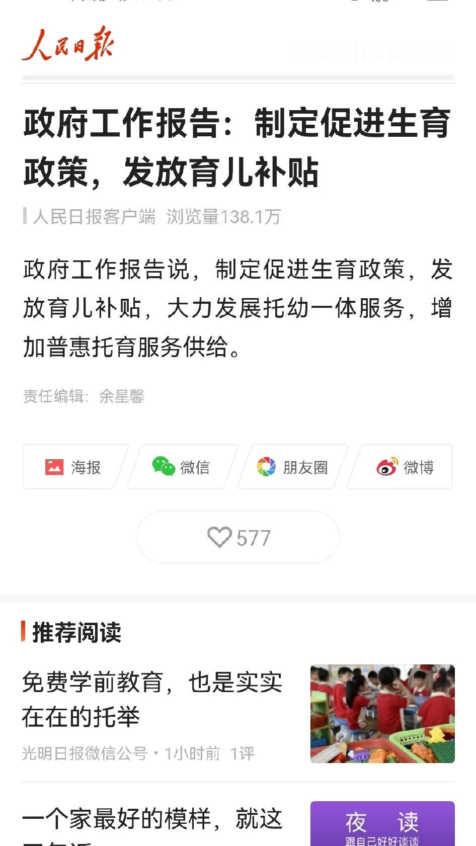 政府工作报告说，发放育儿补贴，大力发展托幼一体服务。我有点想法：
第一，托育机构