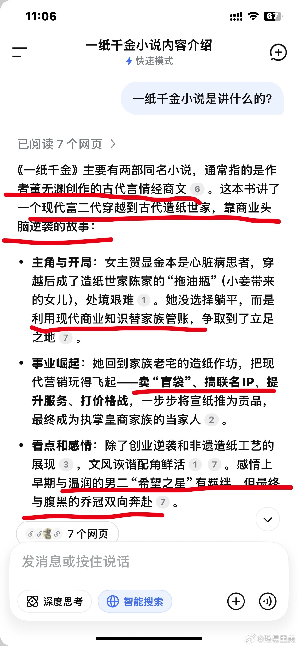 一纸千金 深度接触李沁嘛有一种传饼吃瓜看到熟人的感觉确实这个颜值状态不多拍两部言