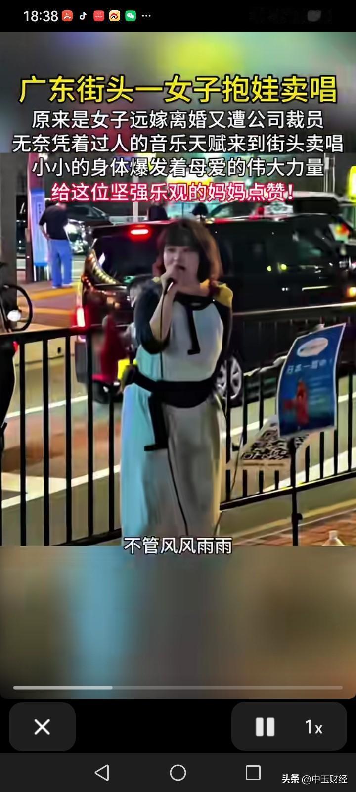 职业没有贵贱！劳动最光荣！

无论是在广州街头卖唱赚钱的单身妈妈，还是在东京街头