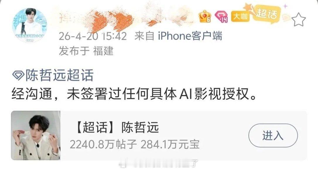 陈哲远的声明有点奇怪哦，什么叫未签署过任何具体AI影视授权呀，有网友质疑其玩文字