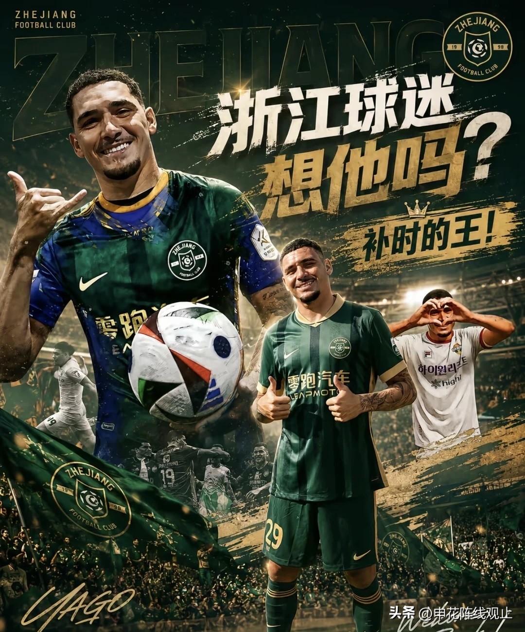 弗兰克 亚戈 奥乌苏想你们了浙江队 中超 @弗兰克11