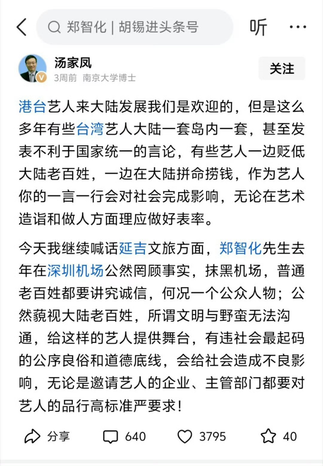 一身浩然正气，秉心直言、勇担责任，仗义发声间尽显文人铮铮风骨，更让大众真切窥见根
