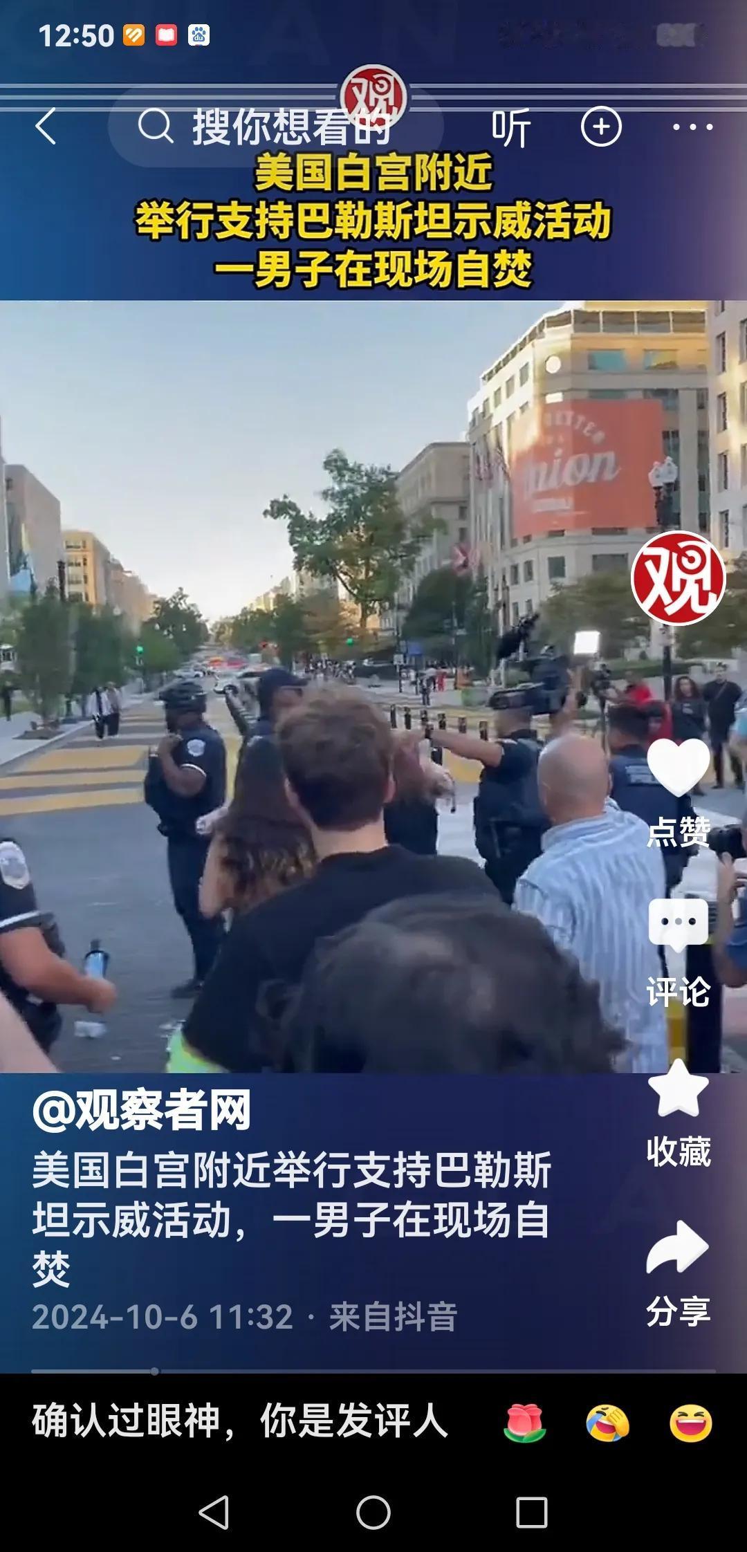 美国支持巴勒斯坦示威一男子现场自焚
美国东部时间10月5日18时左右，一名男子在