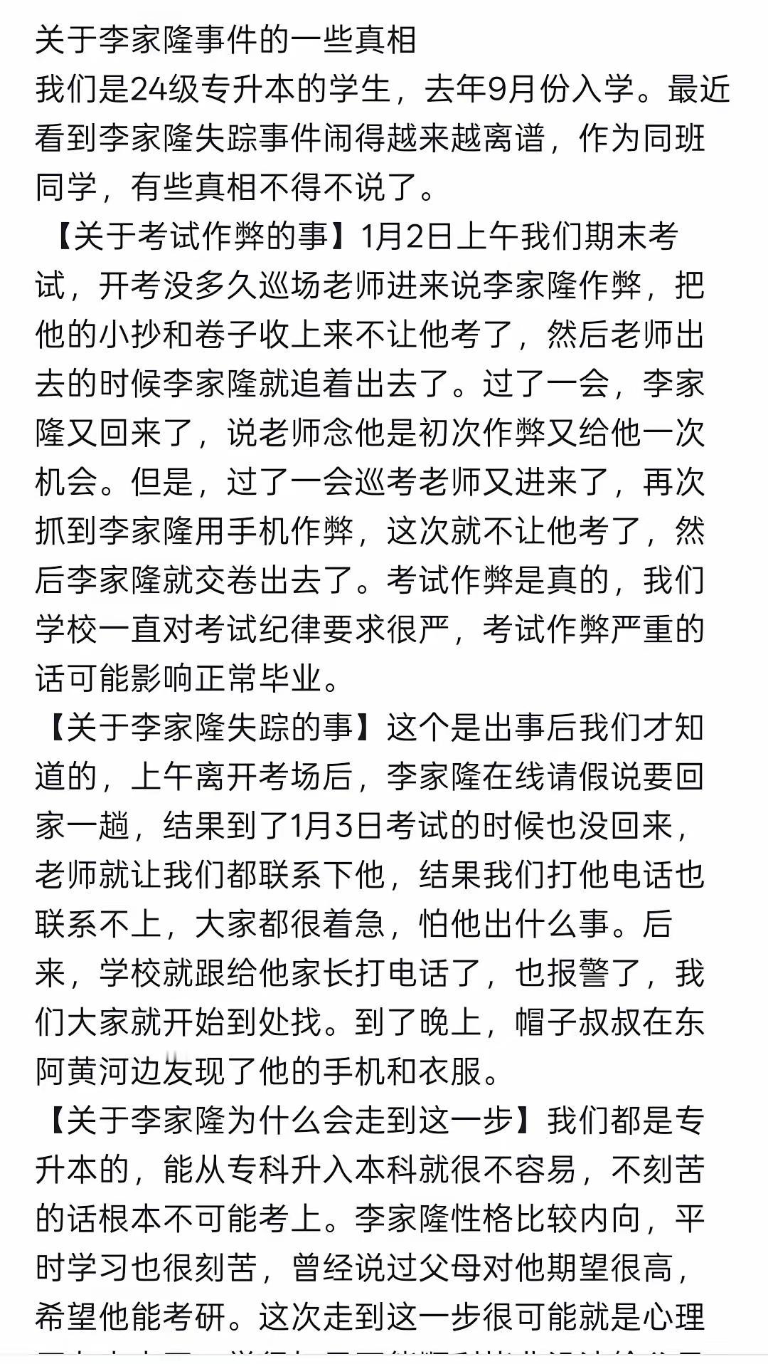 山东某高校学生，因为作弊被抓，于是留下遗言与相关东西后黄河河边“失踪”，父母亲朋