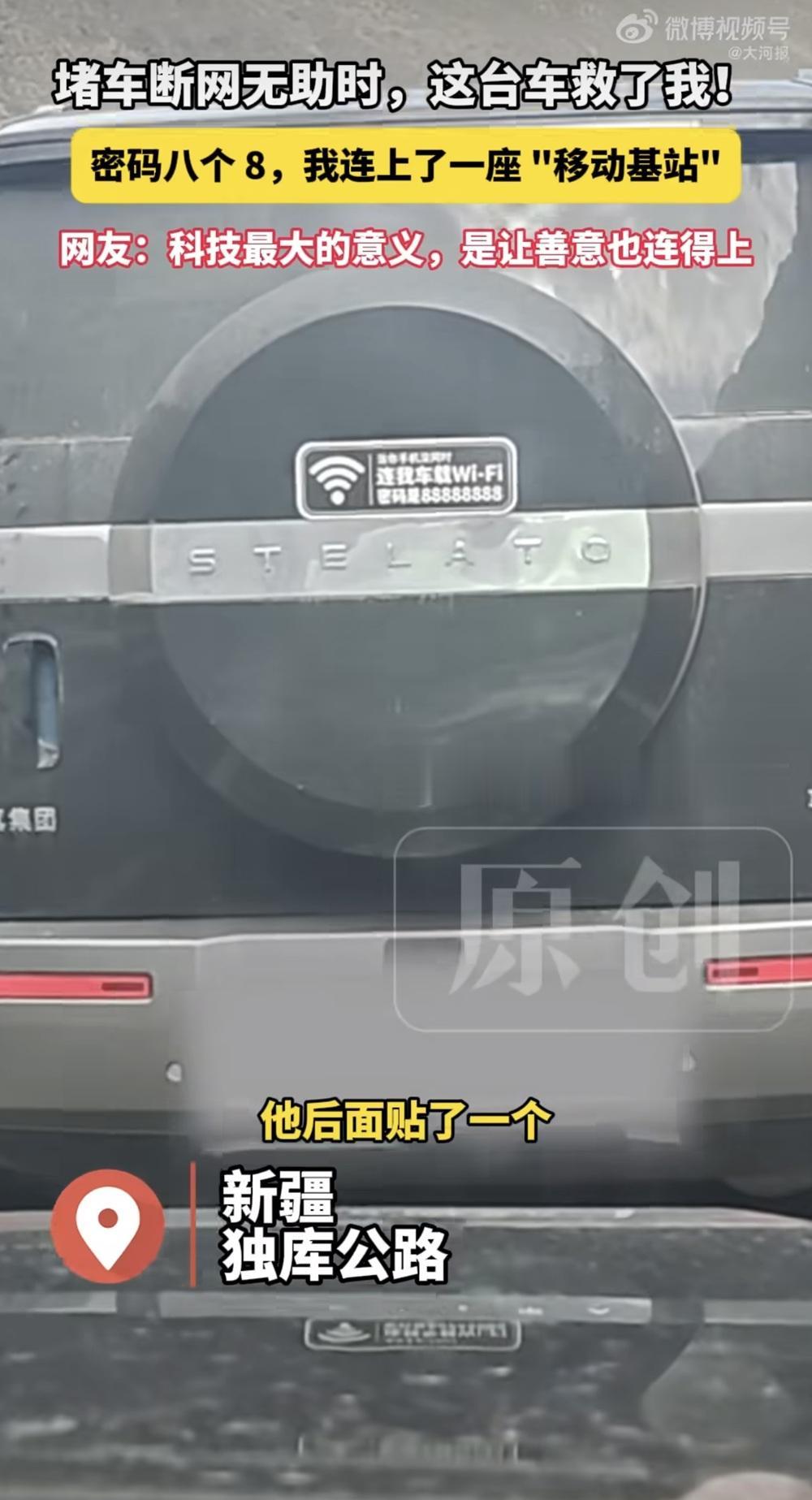 山区里突然没信号了，特别着急，碰巧后面一位鸿蒙智行车主把他车上的热点让我连，我才