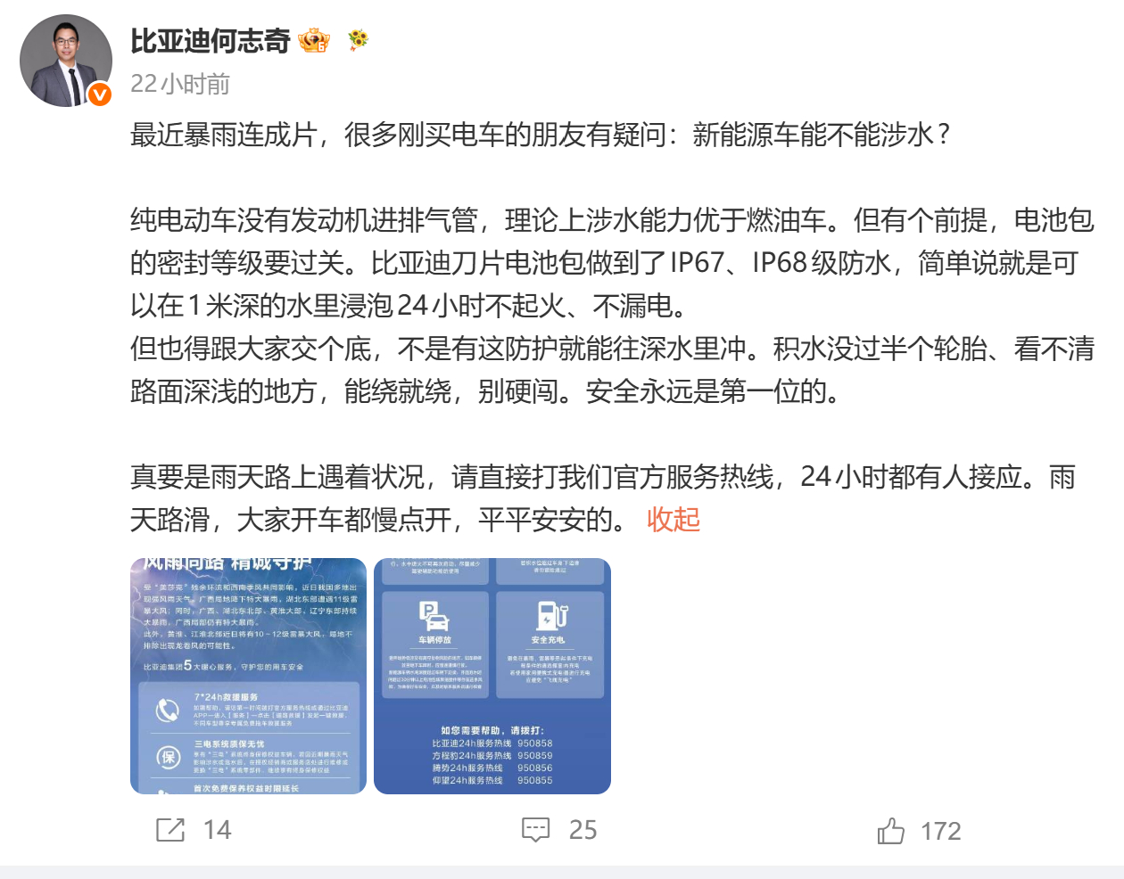 新能源车能不能涉水，比亚迪何志奇表示：有一定防水能力 但别硬闯 能绕就绕。何志奇