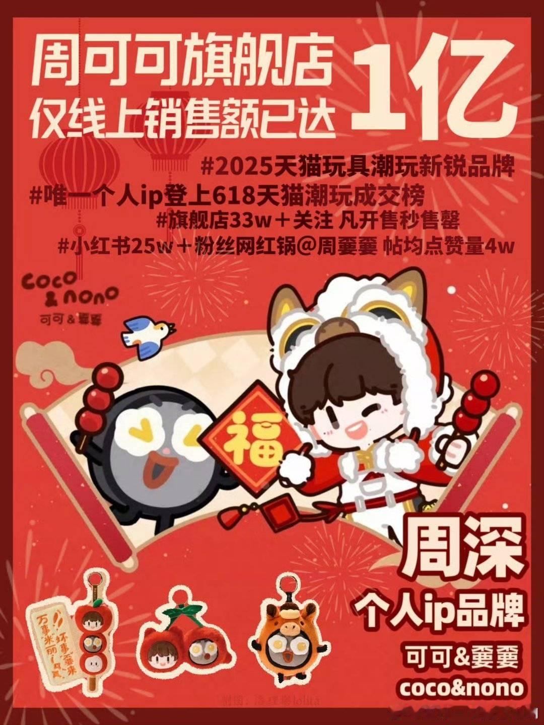 周深还有个人品牌店呢？周边光线上销售额都1亿+了，厉害👍 