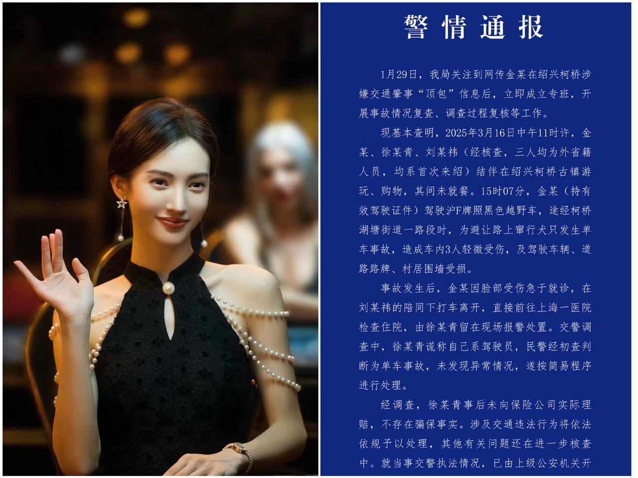 金晨肇事逃逸事件后续终于来了，
原来是我们错怪她了，
事实并不是网上传的那样离谱