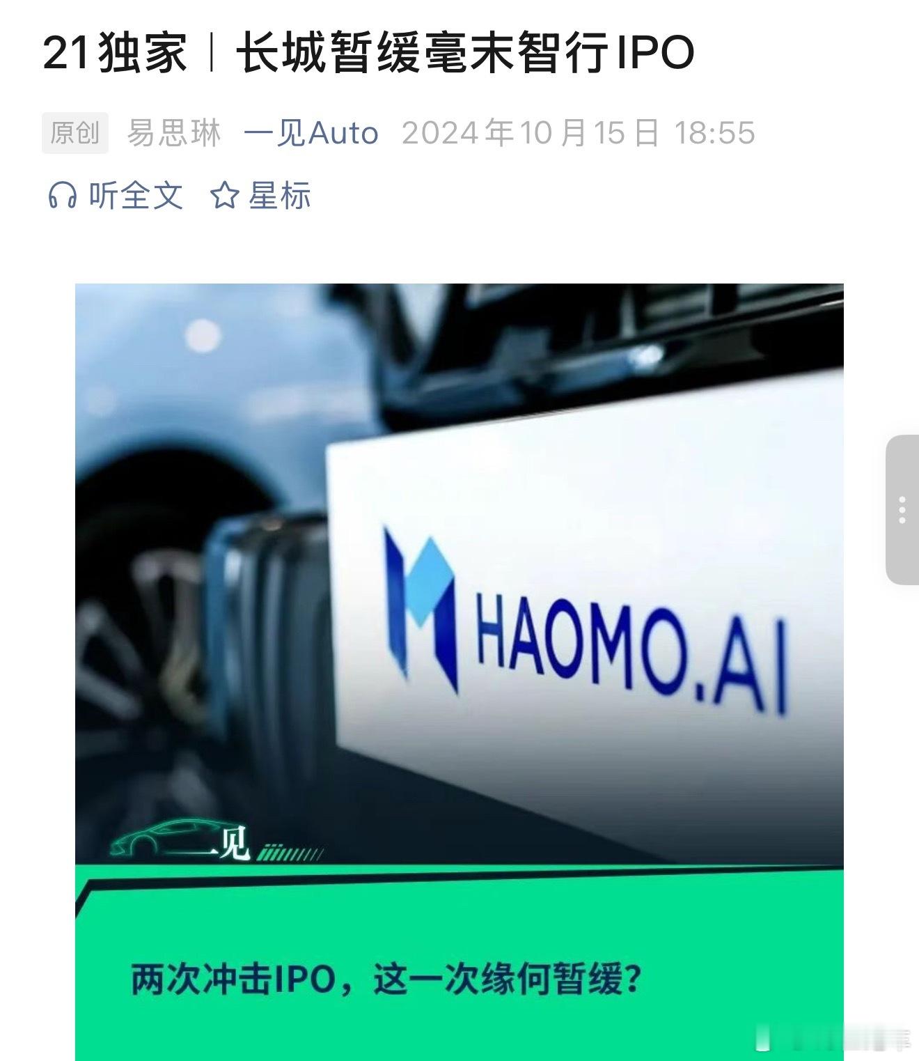 按照计划，毫末应该在2024年港股上市，但这一计划在去年8月份左右被长城汽车董事