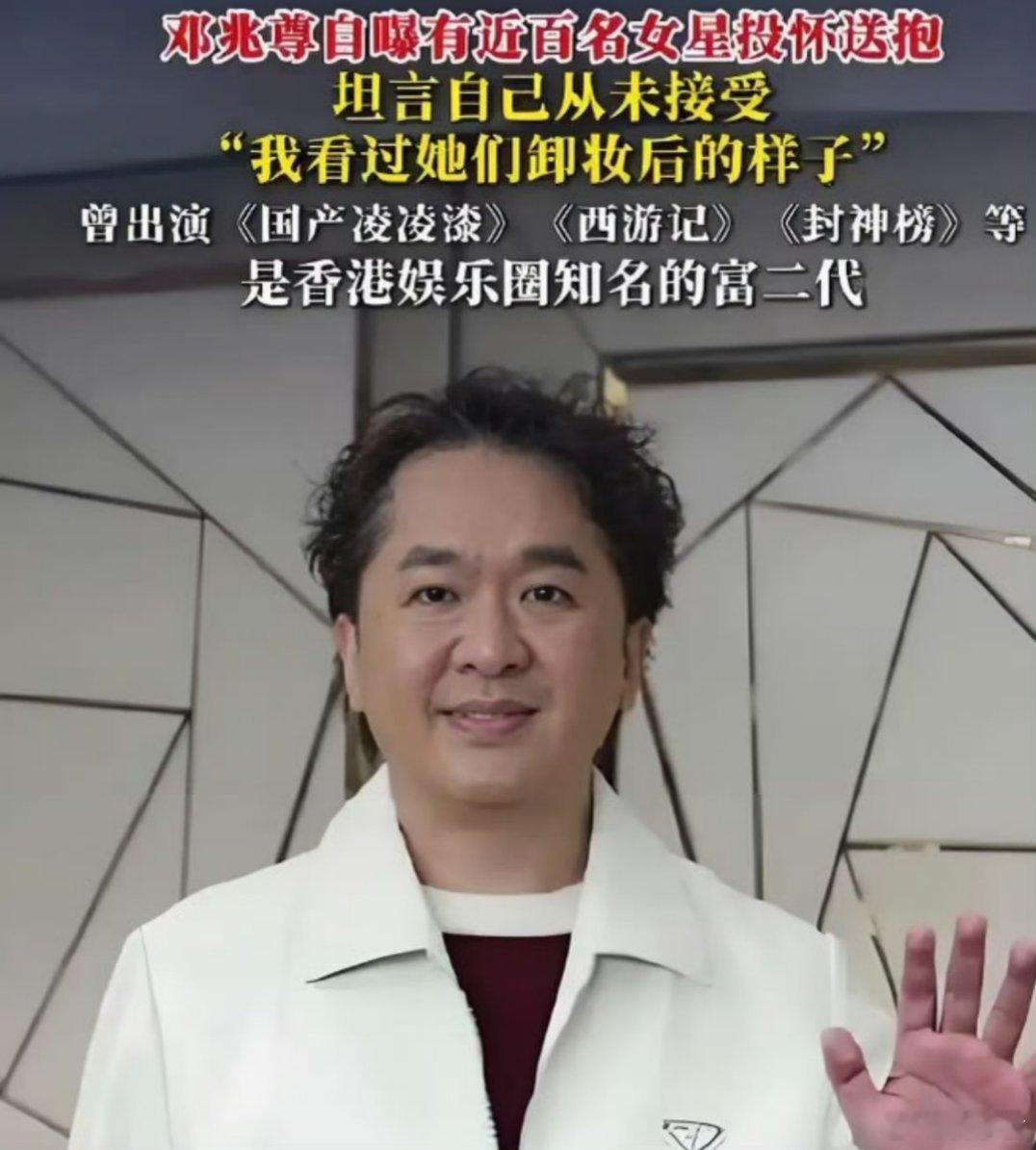 邓兆尊透露有遇过女星投怀送抱，