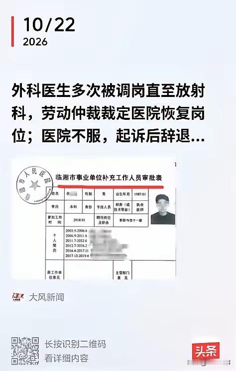 湖南临湘一外科主治医师，就因为“科室主任”怀疑是他举报了自己，先是口头通知落聘，