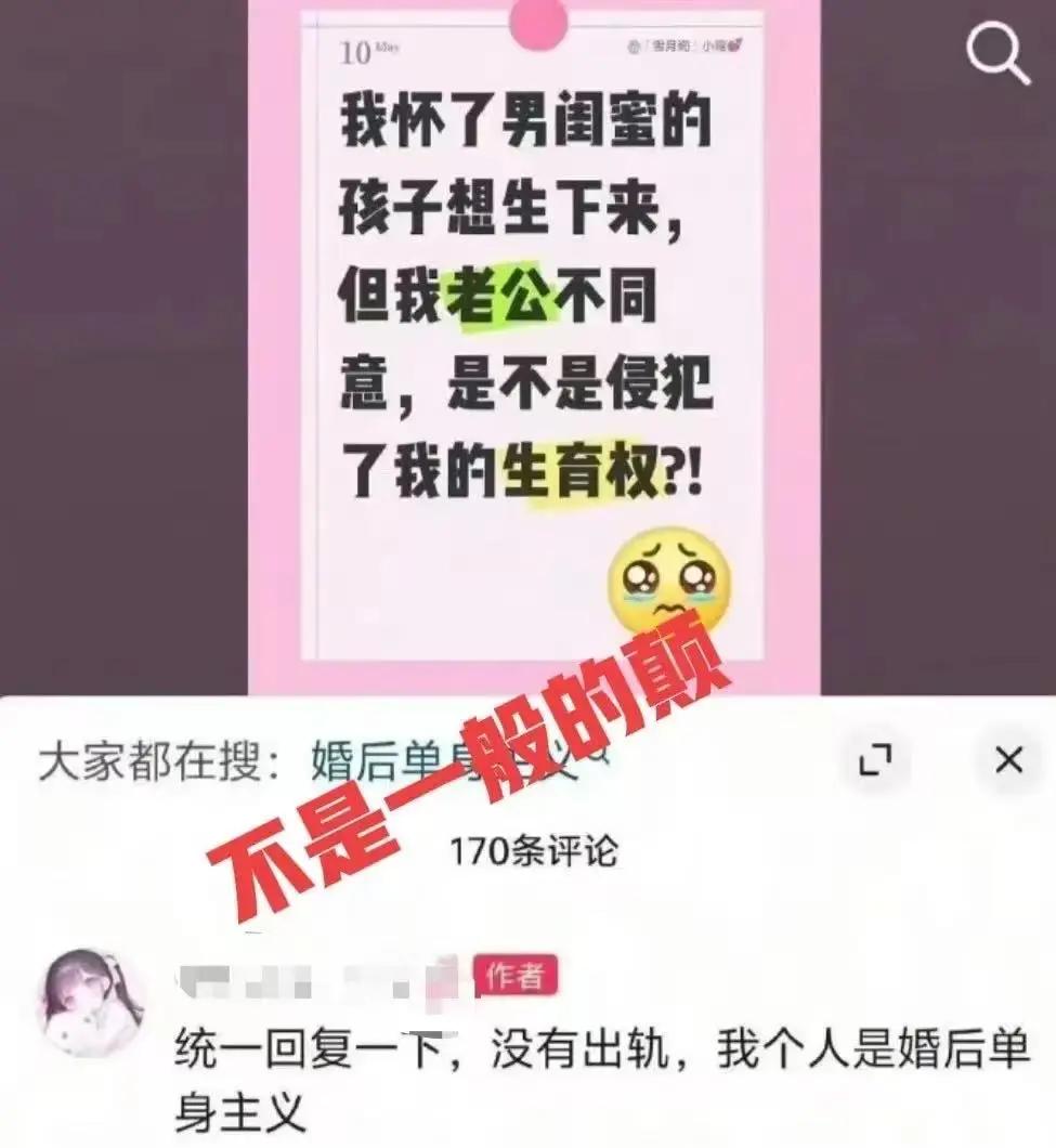 “现在的人已经这么颠了？”一女子发文称：“我怀了男闺蜜的孩子，她想生下来，老公不