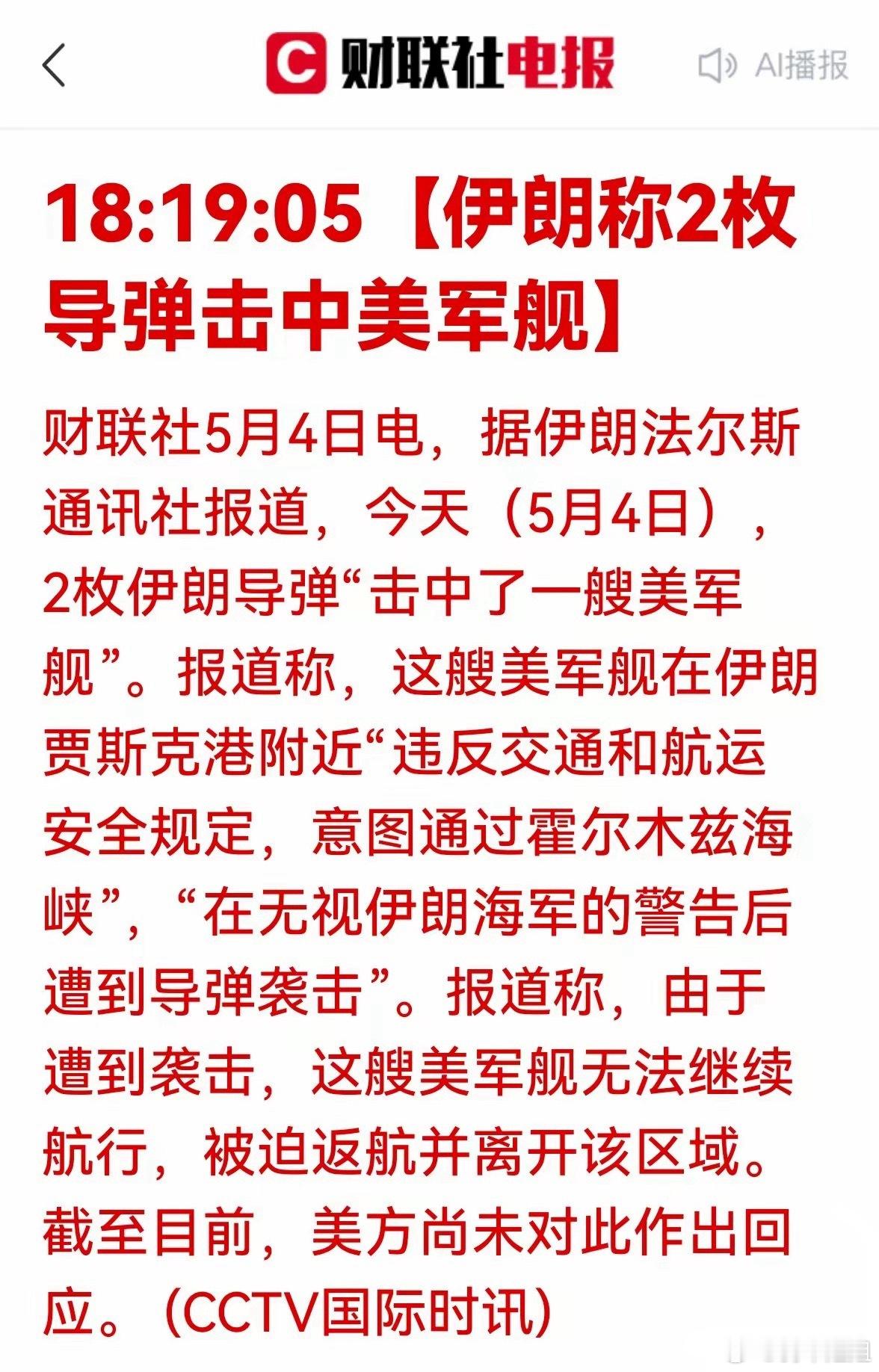 伊朗向美军舰发射导弹伊朗又开枪了。霍尔木兹海峡惊雷，给A股良性上涨按下“急刹车”