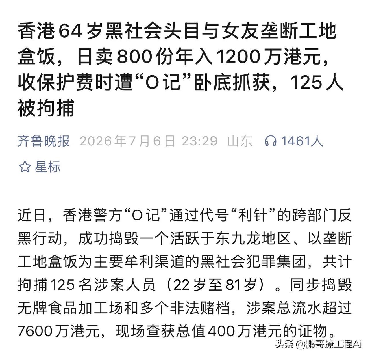 谁能想到啊！混社会的最后能跟工地盒饭扯上关系？ 香港O记刚搞完“利针”行动，端了