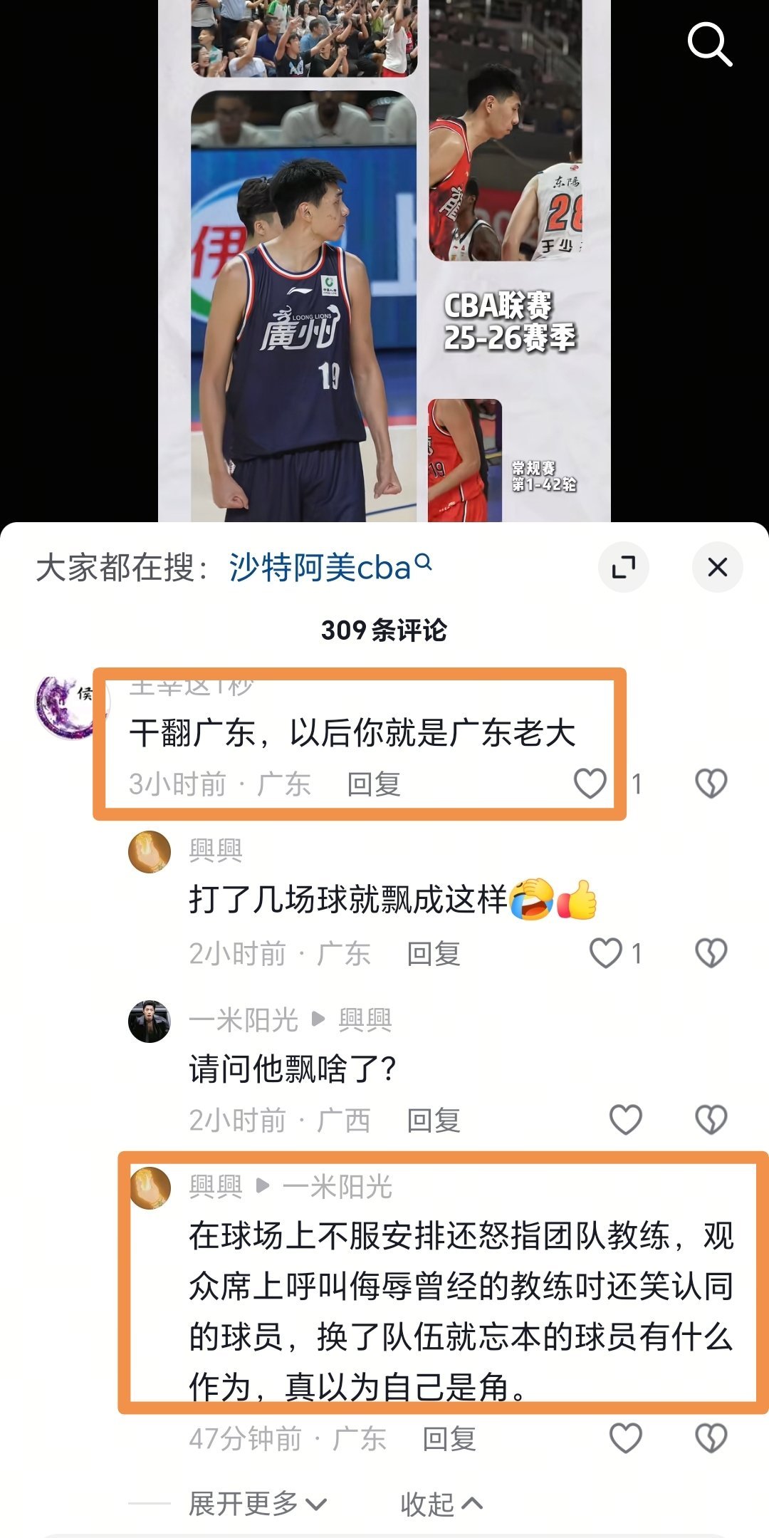 广东球迷现在分成2派。干峰派和挺峰派！cbaCBA