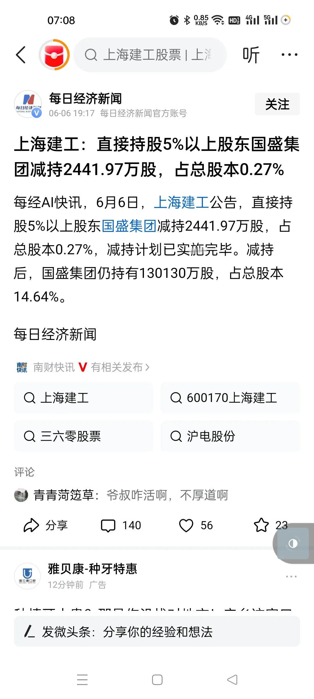 爷叔股又遭到减持，这样的价格都要减持，长线投资会玩。
这个个股想上涨是太难了，公