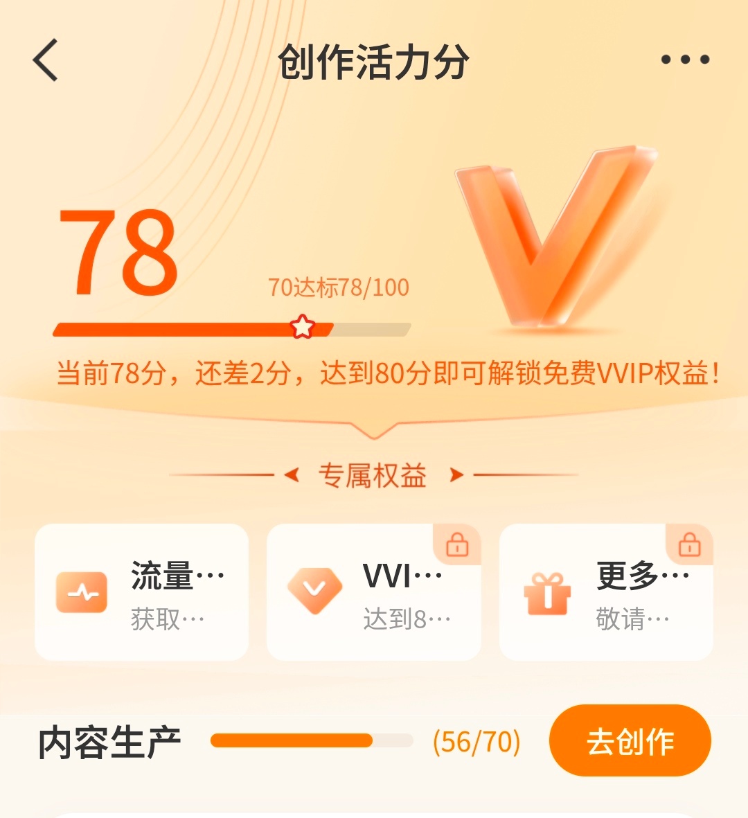 ? 多给我两分能咋 
