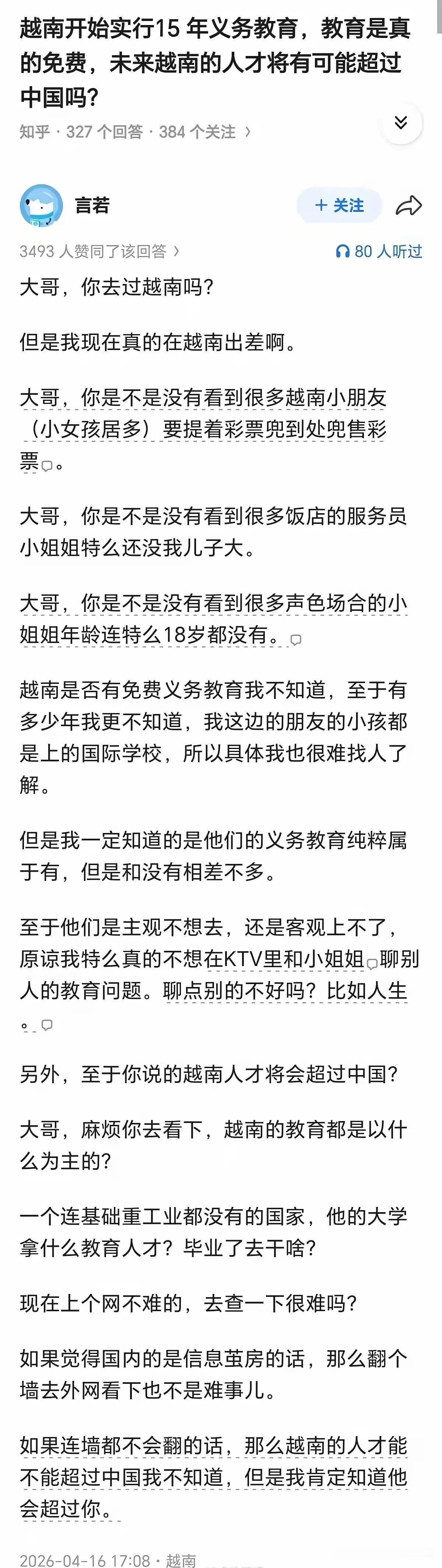 这是什么虎狼问题…高等教育只剩老美在和中国硬碰硬拼刺刀了。

你个越南是什么鬼？