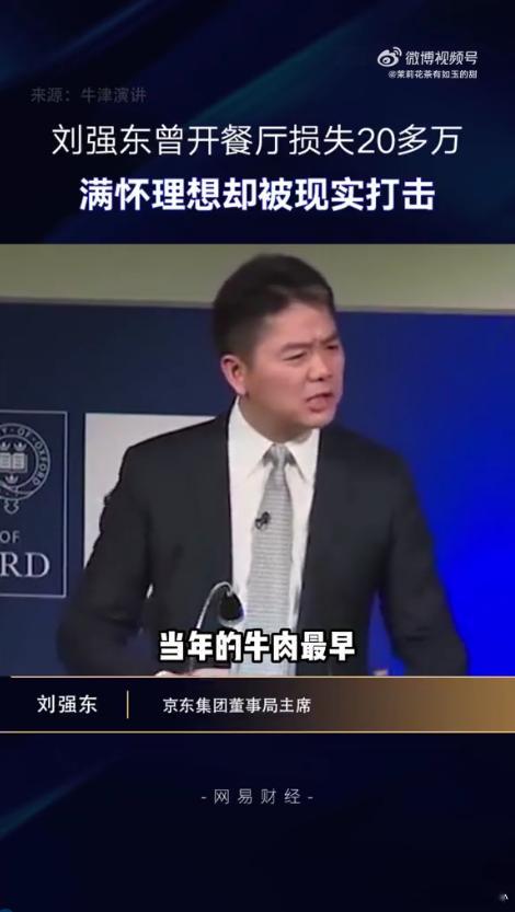 刘强东二十多年前就曾开过餐厅刘强东办美食比赛一道菜奖一百万一段尘封往事曝光：刘强