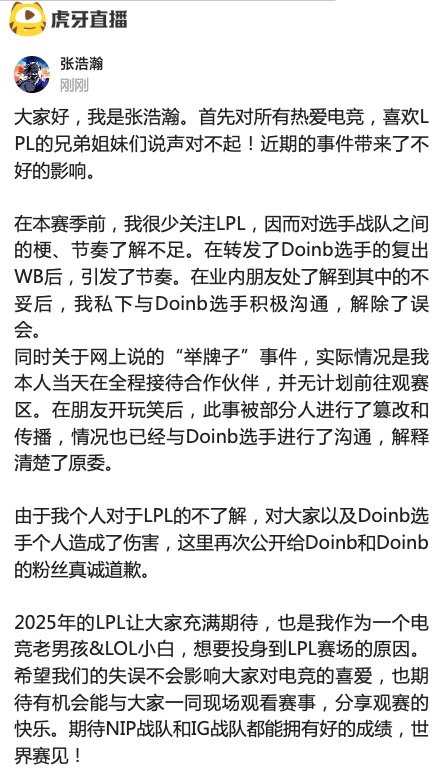 张浩瀚发文：对大家以及Doinb选手个人造成了伤害，这里再次公开给Doinb和D