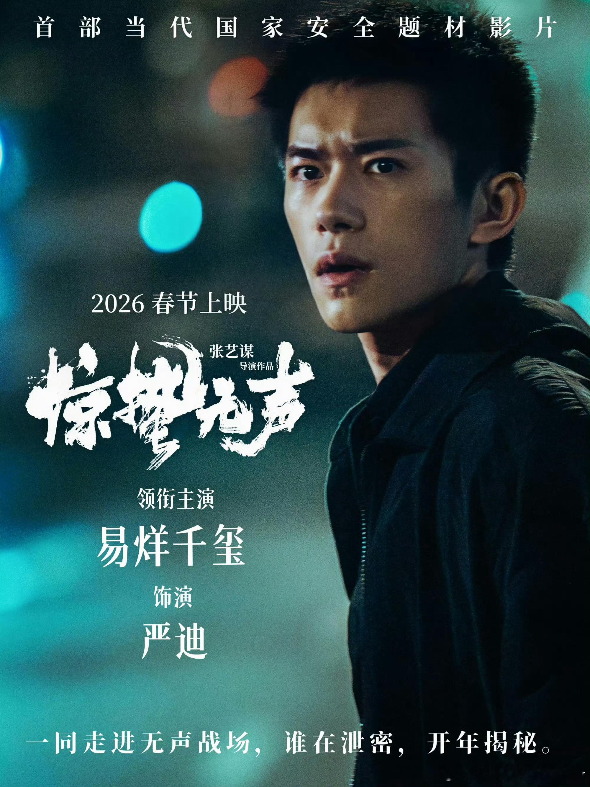 《惊蛰无声》官方词云，好醒目的易烊千玺！相关词云热度前三唯一的艺人！热度断层惊蛰