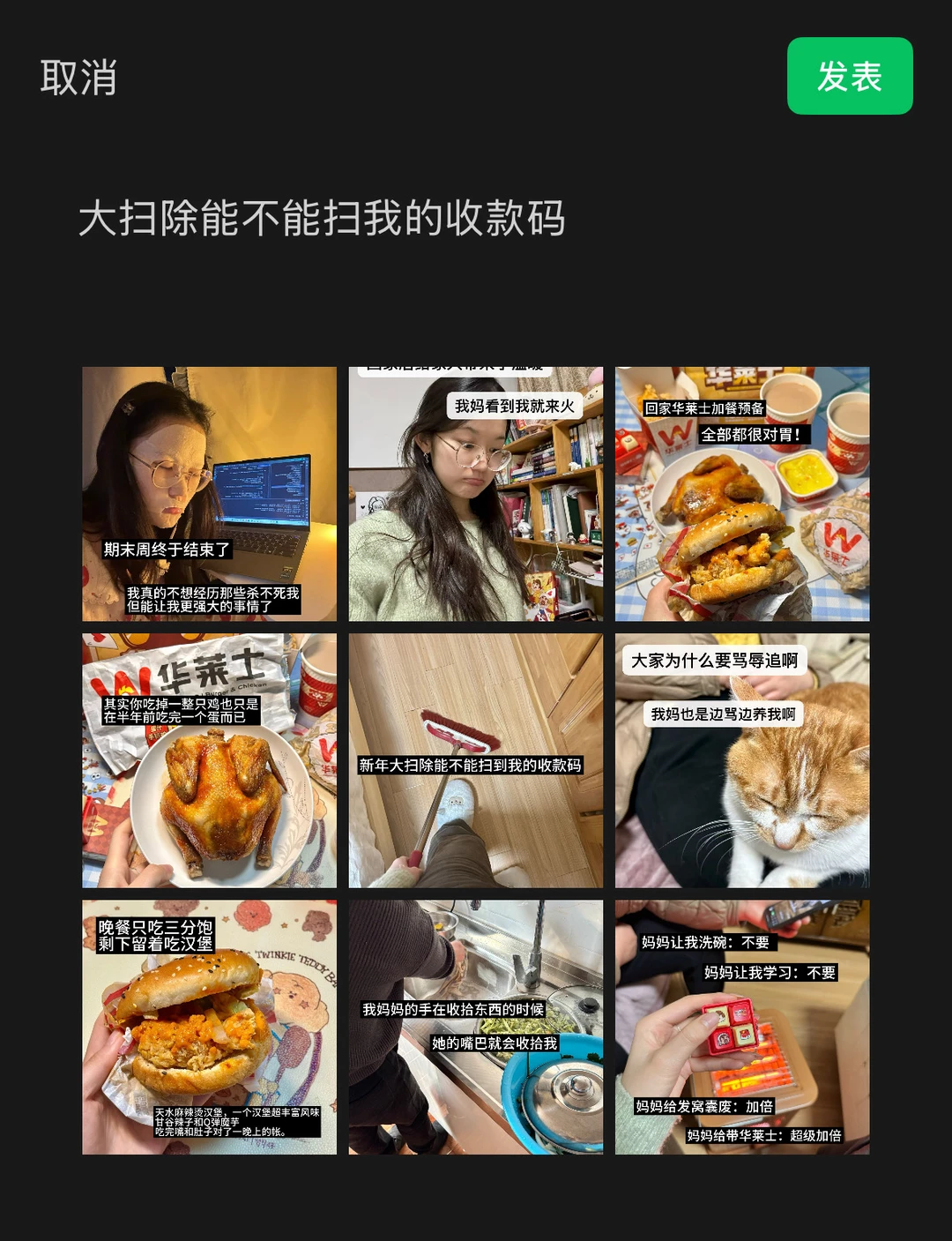 大扫除能不能扫我的收款码