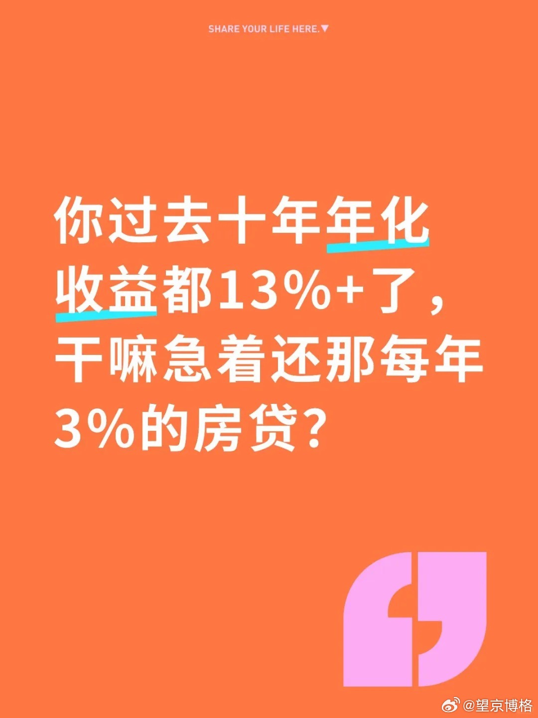 十年年化收益都13%+了，还那每年3%的房贷？2025年，博格止盈了30%的仓位